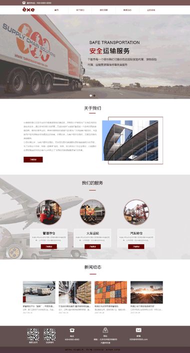 快遞網(wǎng)站模板設計 專注SaaS建站與關鍵詞優(yōu)化