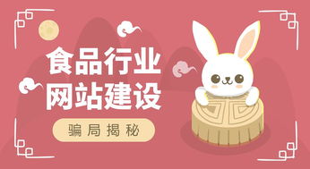 2018年食品行業網站建設服務商最新評測與選擇指南