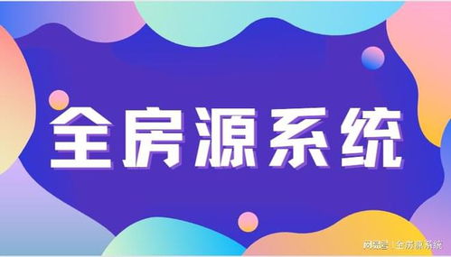 科技賦能，重塑未來 中介系統(tǒng)房產(chǎn)軟件引領房地產(chǎn)服務新變革